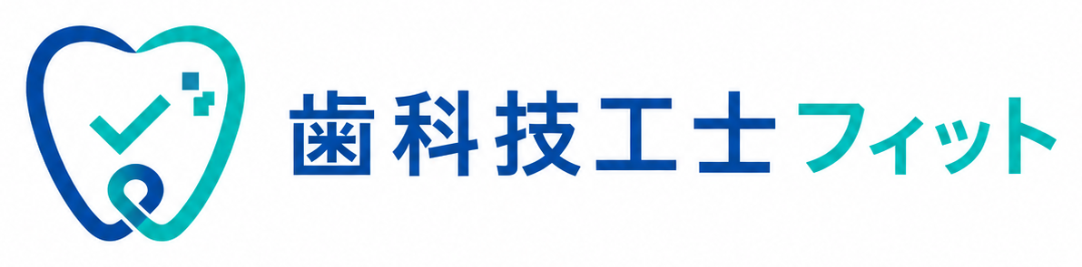 歯科技工士フィット