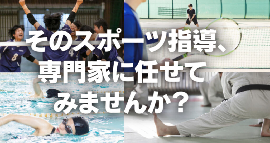 日本スポーツ協会 公認アスレチックトレーナー